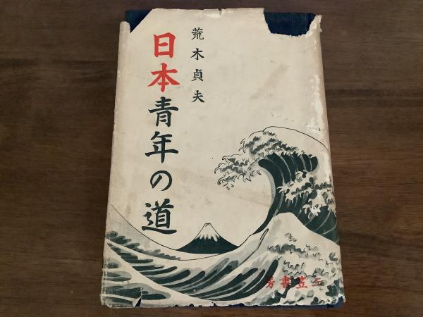 日本初の 再分割の危機に立つ支那(満州評論同人 著) / 瀬戸内アーカム 和書