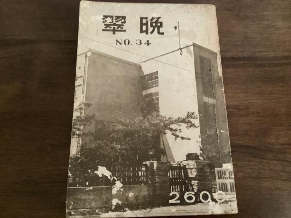品揃え豊富で 日本石器時代人研究(清野謙次 著) / 瀬戸内アーカムハウス 人文