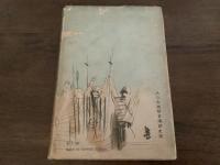 戦火