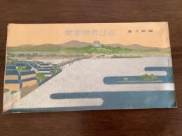 松江市勢要覧:昭和10年