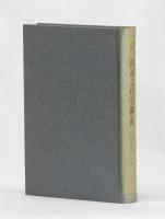 統一戦線と政府綱領　フランス共社共同政府綱領文献集