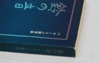 鈴の音　ベルくらぶ講演集