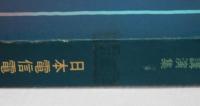 鈴の音　ベルくらぶ講演集
