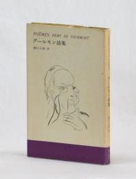 グールモン詩集　POEMES REMY DE GOURMONT  