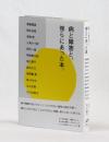 病と障害と、傍らにあった本。