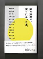 病と障害と、傍らにあった本。