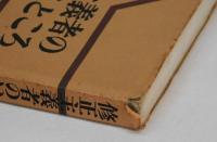 修正主義者のいきつくところ　「日本のこえ」批判