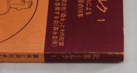 砒素ミルク１　森永と共犯者たちによる被害者抹殺の１６年