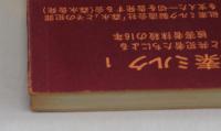 砒素ミルク１　森永と共犯者たちによる被害者抹殺の１６年