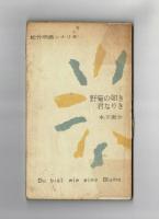 野菊の如き君なりき