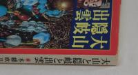 大山と隠岐と出雲