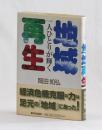 一人ひとりが輝く地域再生