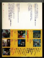 全東洋街道　人間の魂を開花する最後の街と道