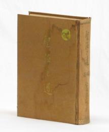 聖徳之道　天の巻