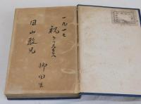 霊界偉人　快擧錄　　THE ROMANCE OF MISSIONARY HEROISM