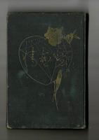 噫無情　前篇・後篇