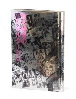 荒木経惟の偽ルポルタージュ