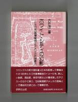 ホワイト・シティの幻影　シカゴ万国博覧会とアメリカ的想像力