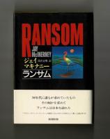 ランサム　RANSOM