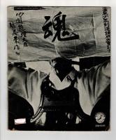 三島由紀夫の死　実音収録　朝日ソノラマ臨時増刊　ソノシート２枚揃