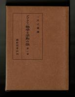 グローチウス 戰争と平和の法　全三巻揃
