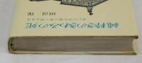 純粋さのきわみの死　さいごのシモーヌ・ヴェイユ