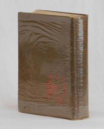 海都満氏原圖 山㟢元脩模寫 解剖圖　