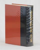 広島市医師会史　第二篇