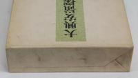 大興安嶺探検　１９４２年探検隊報告