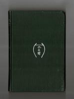 児童訓話 もみの小枝