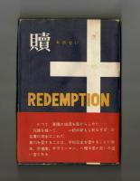 贖　REDEMPTION