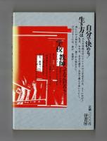 ロックよ、静かに流れよ　PART２　全国の中・高生たちの手紙