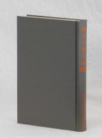 徴兵令制定史　増補版