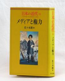 メディアと権力