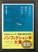 エンド・オブ・ライフ