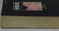 暗黒日記　昭和17年12月9日―20年5月5日