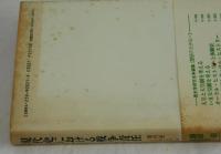 現代史における戦争責任　現代史シンポジウム