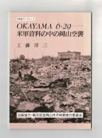 OKAYAMA ６・２９　米軍資料の中の岡山空襲