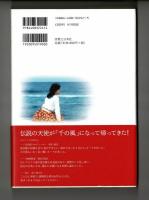 優日雅　夏目雅子ふたたび