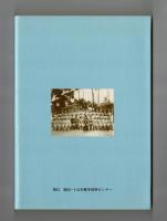 大地の青春　元満蒙開拓青少年義勇軍杉山勝己の生きてきた道