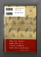 詩集 ゆるんねんいくさば　夜のない戦場