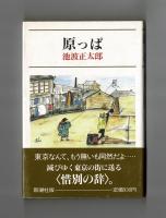 原っぱ