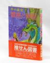 星座と神話　冬の星空