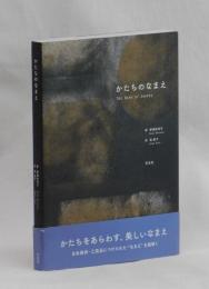 かたちのなまえ　THE  NAME  OF  SHAPES