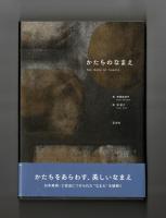 かたちのなまえ　THE  NAME  OF  SHAPES