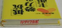 「抵抗勢力」の主張