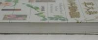 草木染　染料植物図鑑