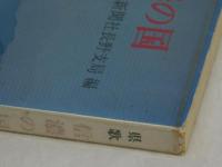 県歌　信濃の国