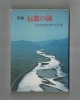 県歌　信濃の国