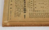 英文學研究　Vol. XXV, No.2.  July  1948